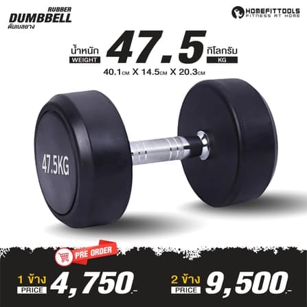 ดัมเบลยางกลม HOMEFITTOOLS 47.5KG 1 คู่_1